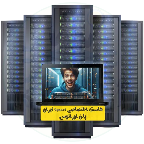 هاست اختصاصی Cpanel ایران پلن اورانوس