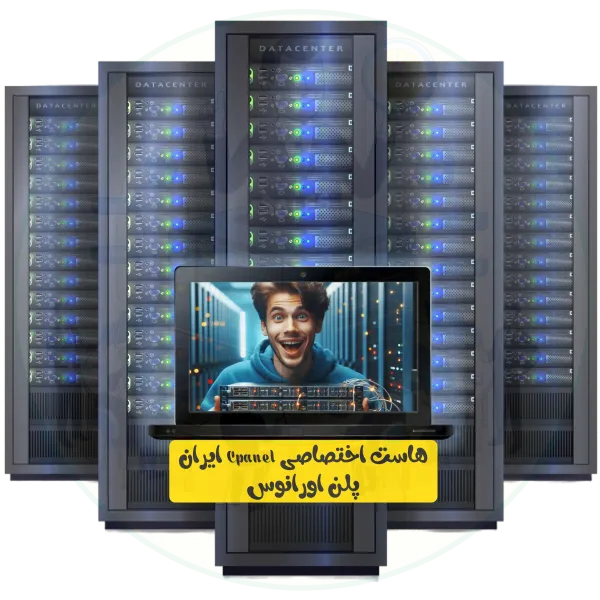 هاست اختصاصی Cpanel ایران پلن اورانوس