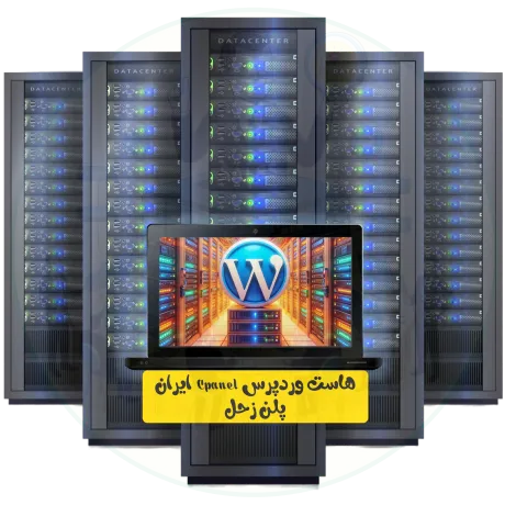 هاست وردپرس Cpanel ایران پلن زحل